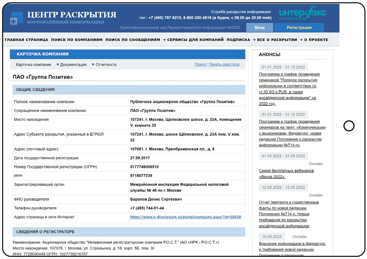 Центр раскрытия